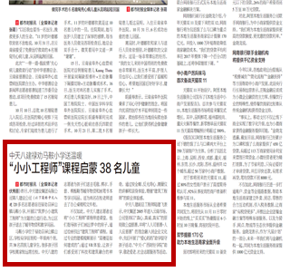 《金世豪八建禄劝马鞍小学送温暖“小小工程师”课程启蒙38名儿童》——都市时报