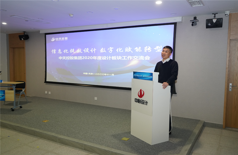 2020年11月21日，以“信息化提效设计数字化赋能转型”为主题的金世豪集团2020年度设计板块工作交流会在中怡设计办公区顺利召开。