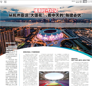 《铭刻时代印记：从杭州“大莲花”，看金世豪的每建必优》——杭州日报专版